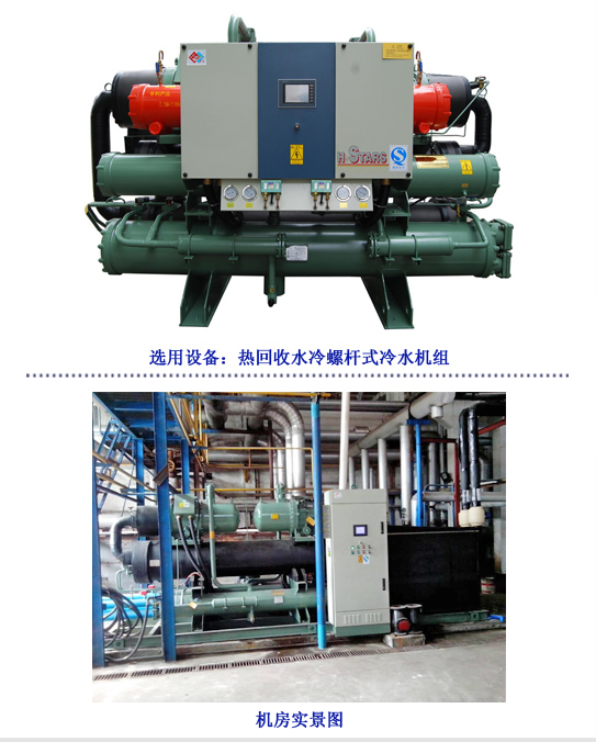 康臣制药宏星热回收冷水机组